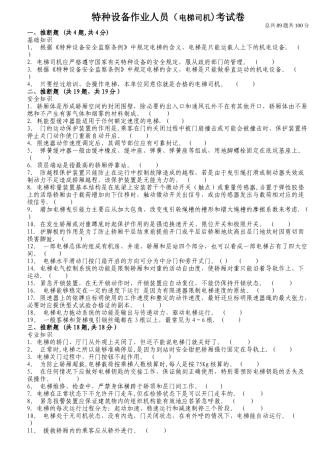 电梯司机试题及答案