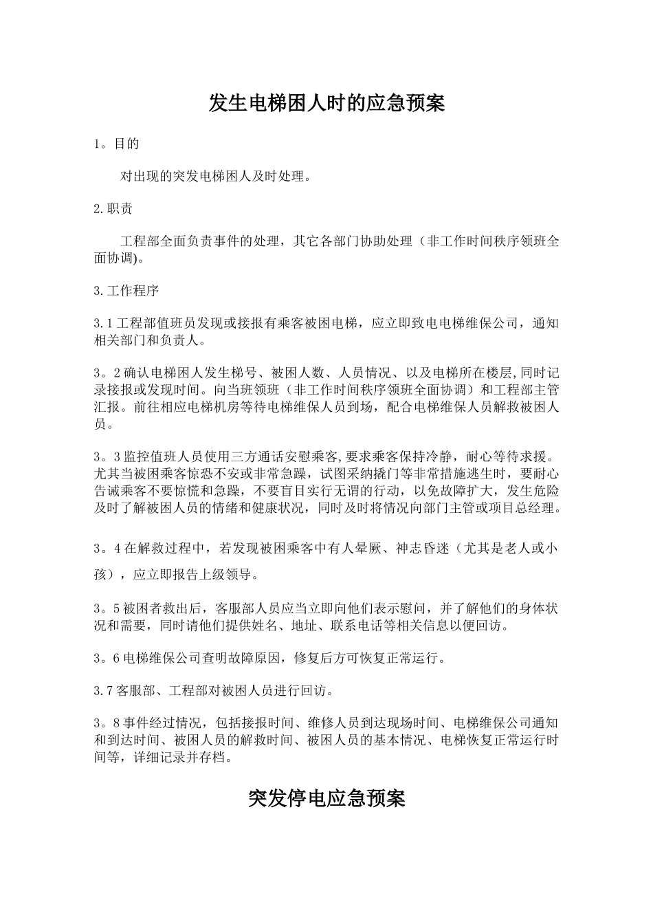 电梯困人应急处理预案35321_第1页