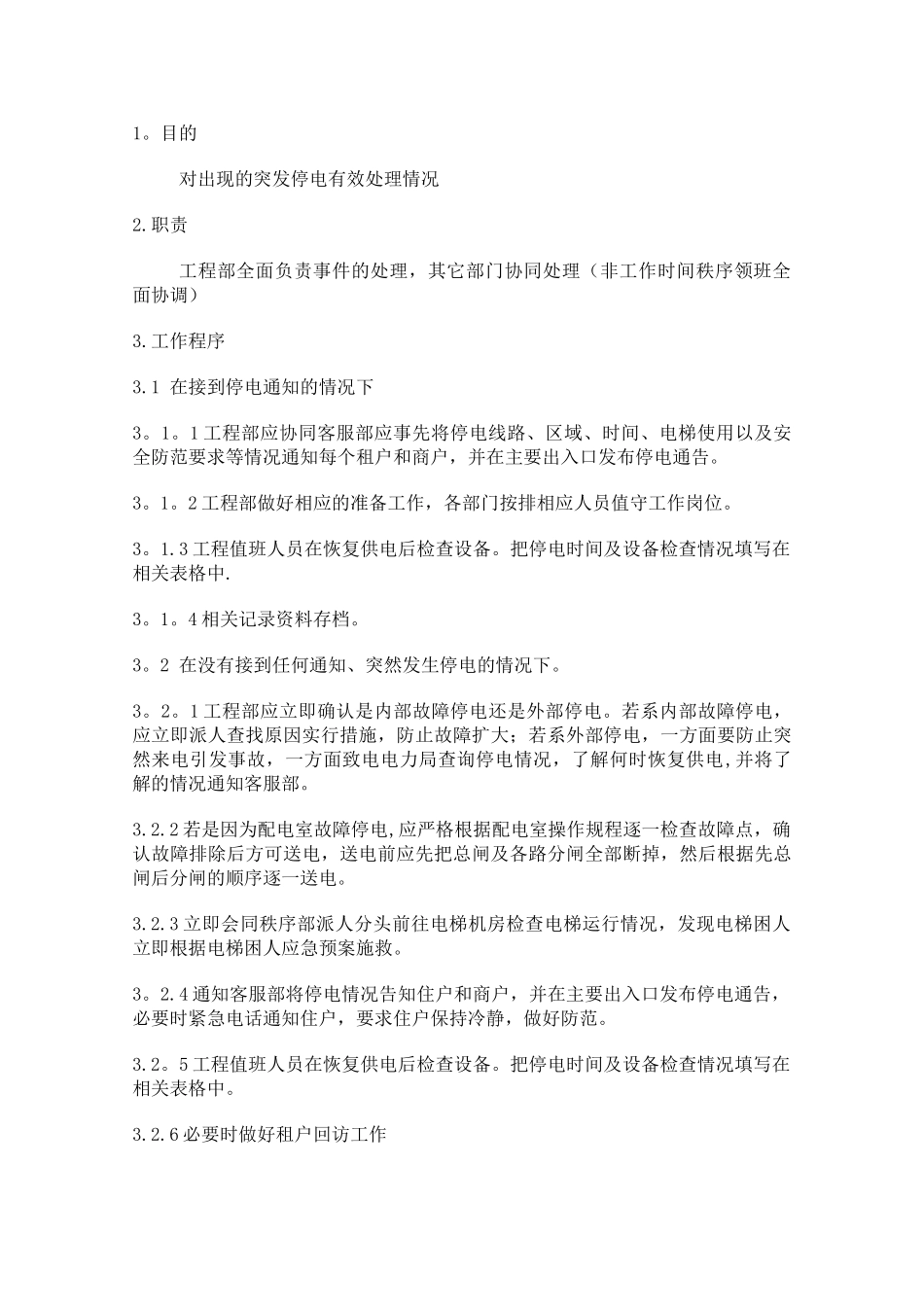 电梯困人应急处理预案35321_第2页