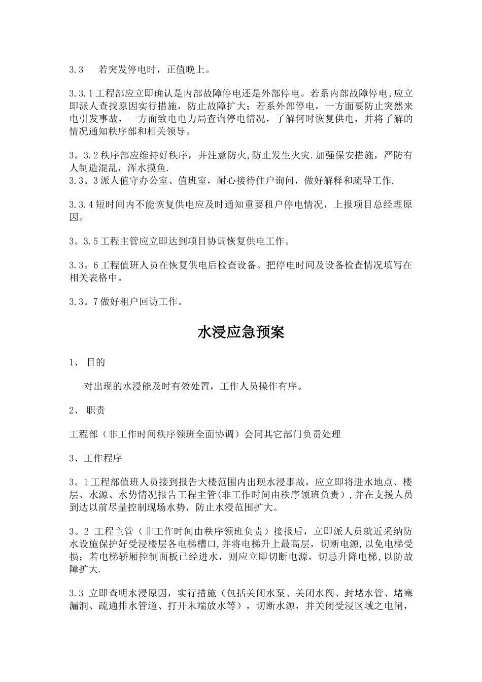 电梯困人应急处理预案35321_第3页