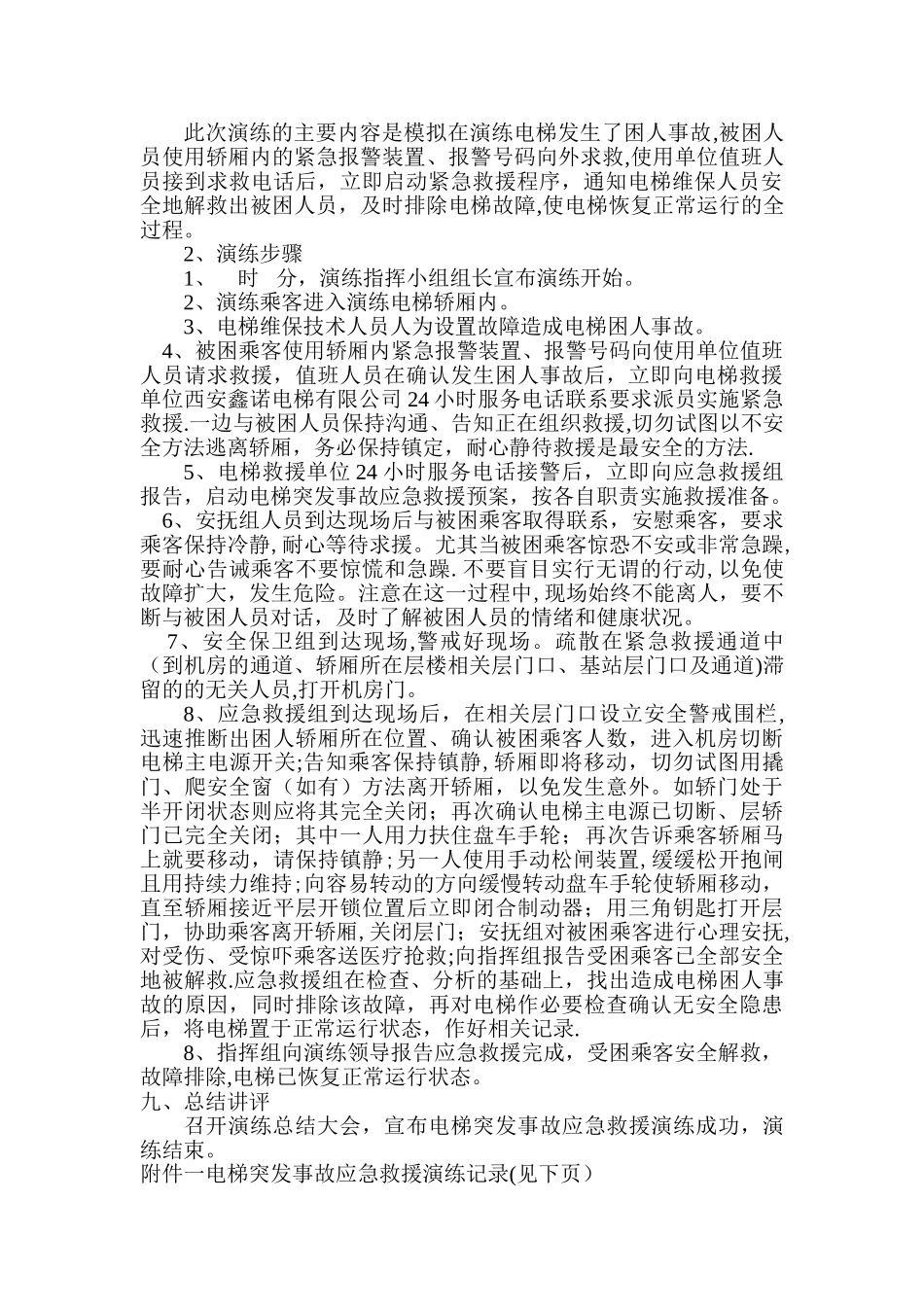 电梯困人应急救援演练方案()_第2页