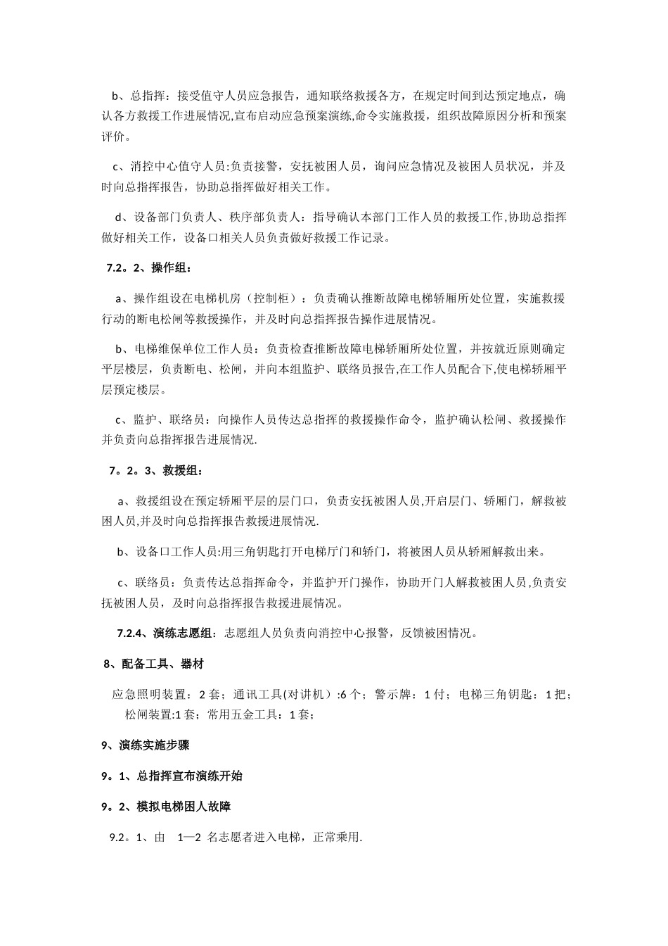 电梯困人应急救援演练方案_第2页