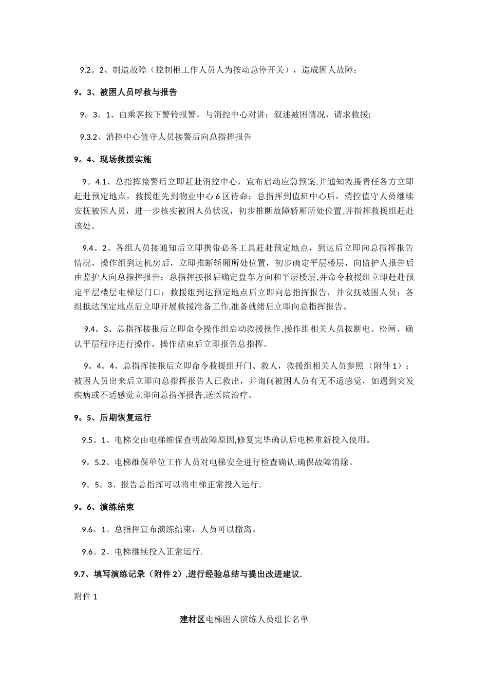 电梯困人应急救援演练方案_第3页