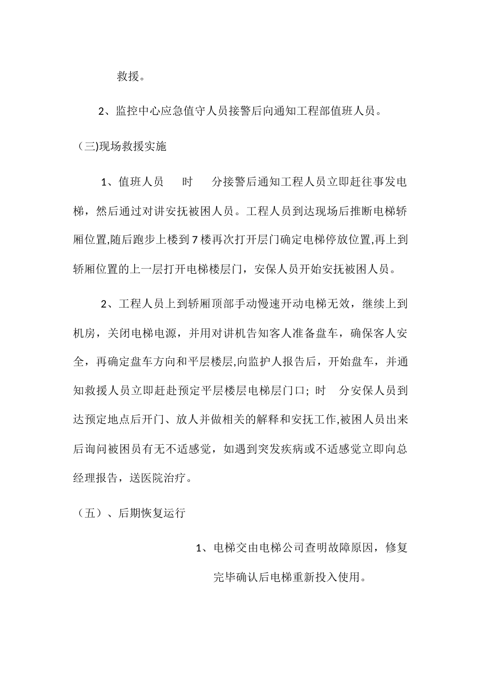 电梯困人应急救援预案演练培训_第3页