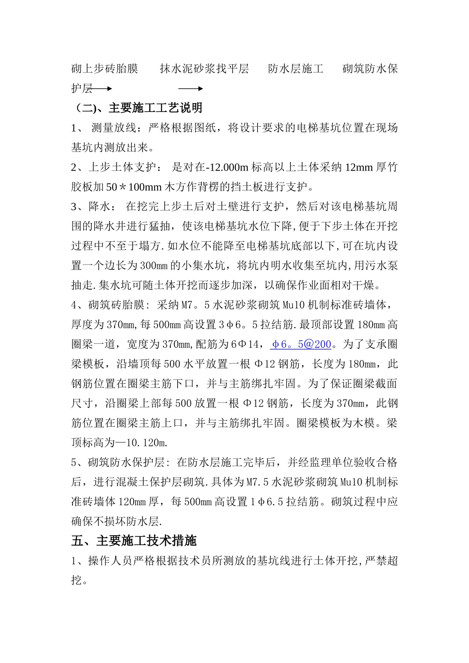 电梯基坑开挖方案_第3页