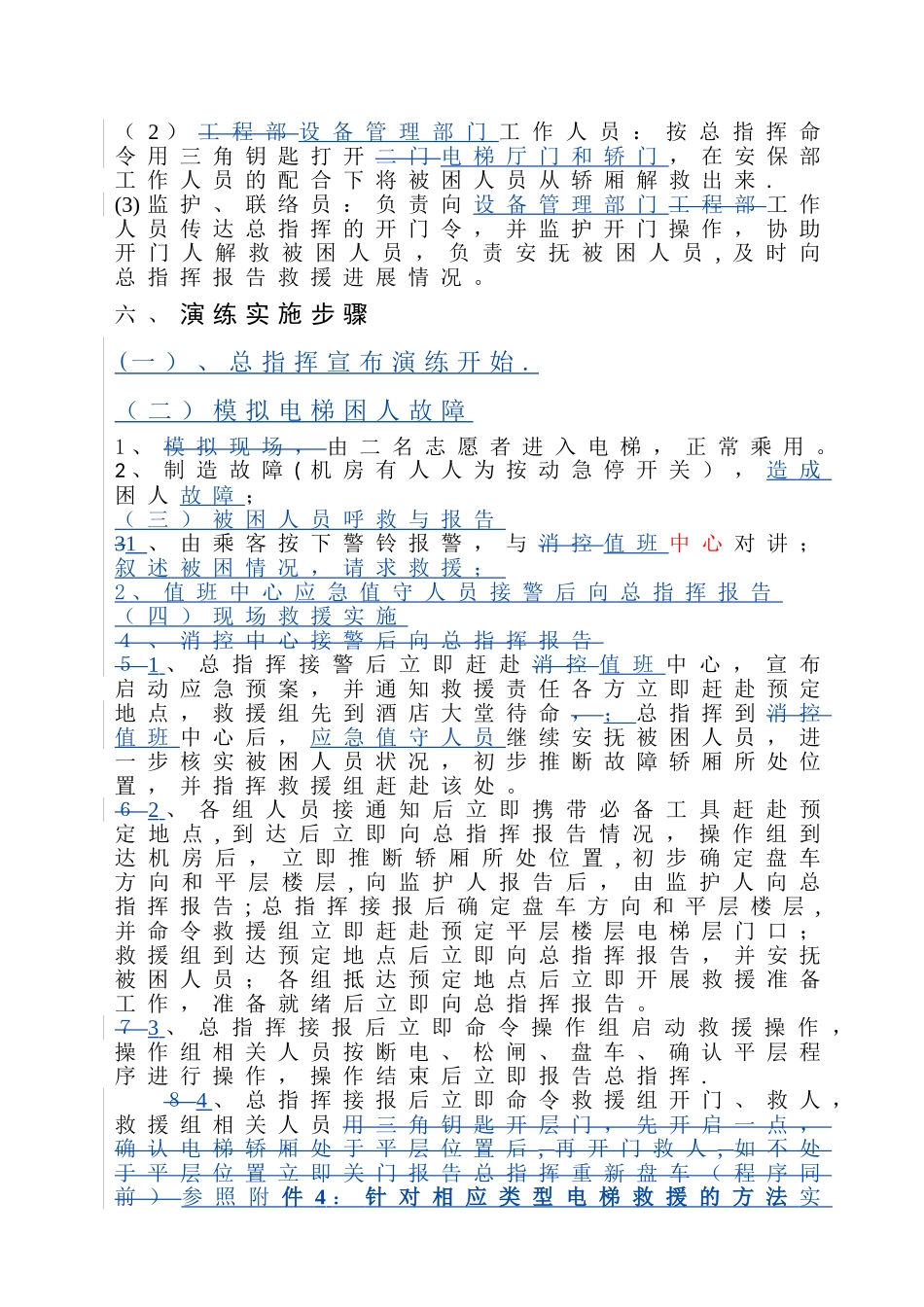 电梯困人应急救援预案演练方案_第3页