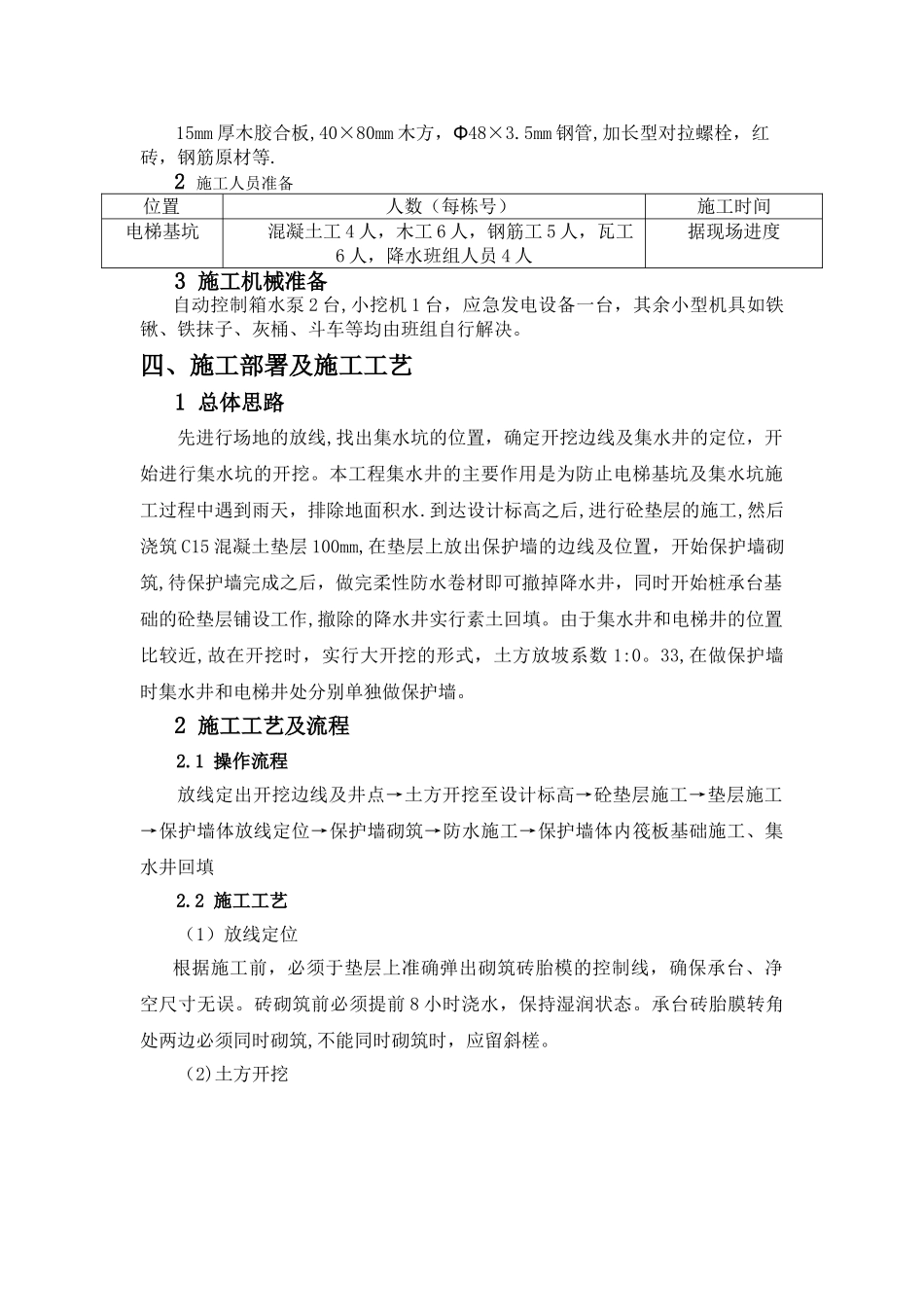 电梯基坑方案_第2页