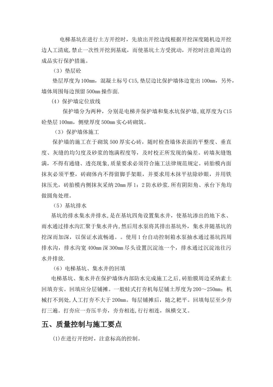 电梯基坑方案_第3页