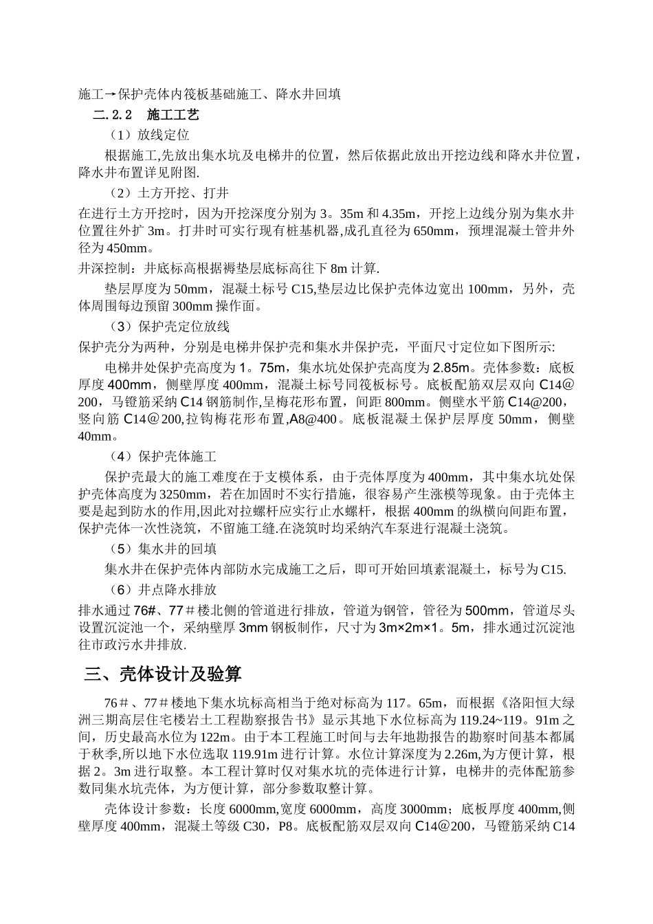 电梯基坑处施工专项方案_第2页