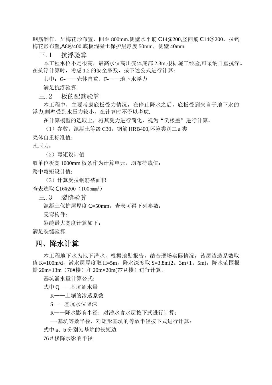 电梯基坑处施工专项方案_第3页