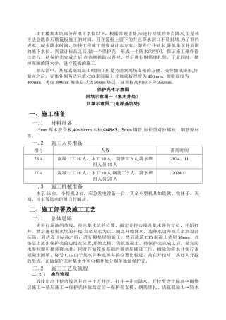 电梯基坑处施工专项方案