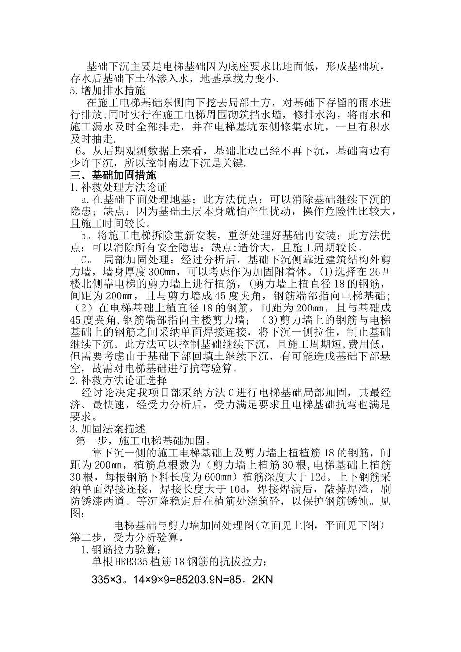 电梯基础处理方案_第2页