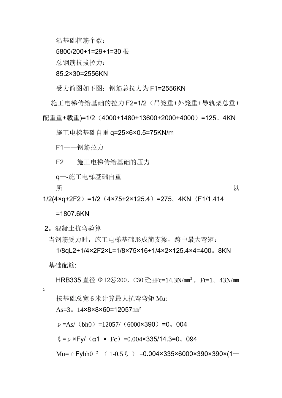 电梯基础处理方案_第3页