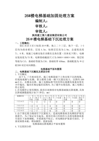 电梯基础处理方案