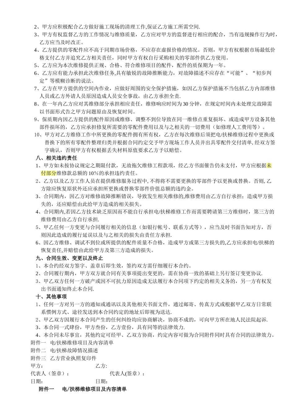 电梯大修合同_第2页