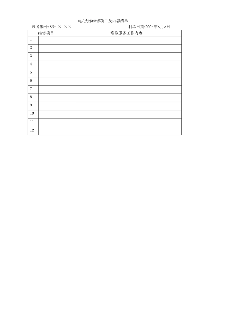 电梯大修合同_第3页