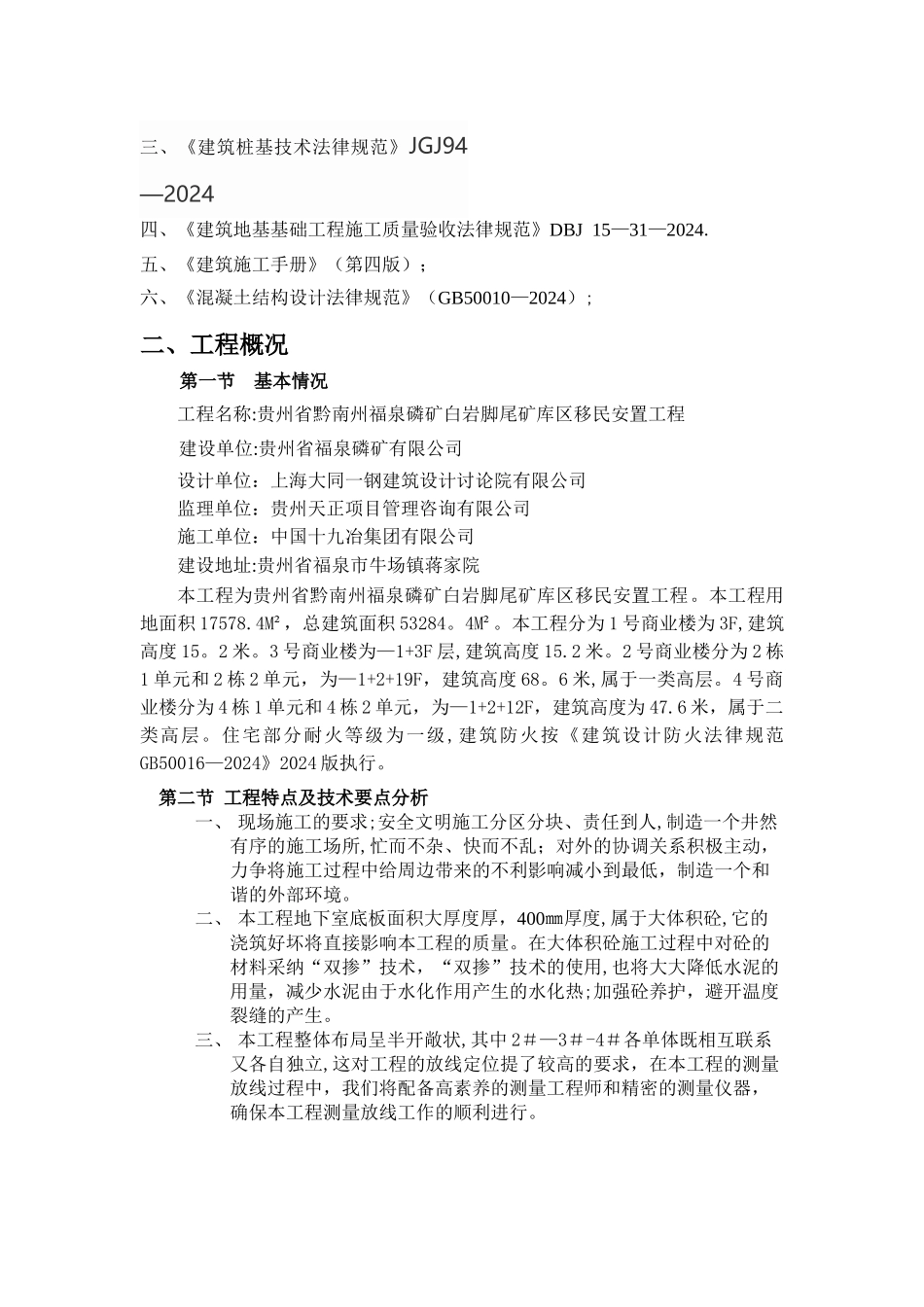 电梯基坑施工方案_第2页