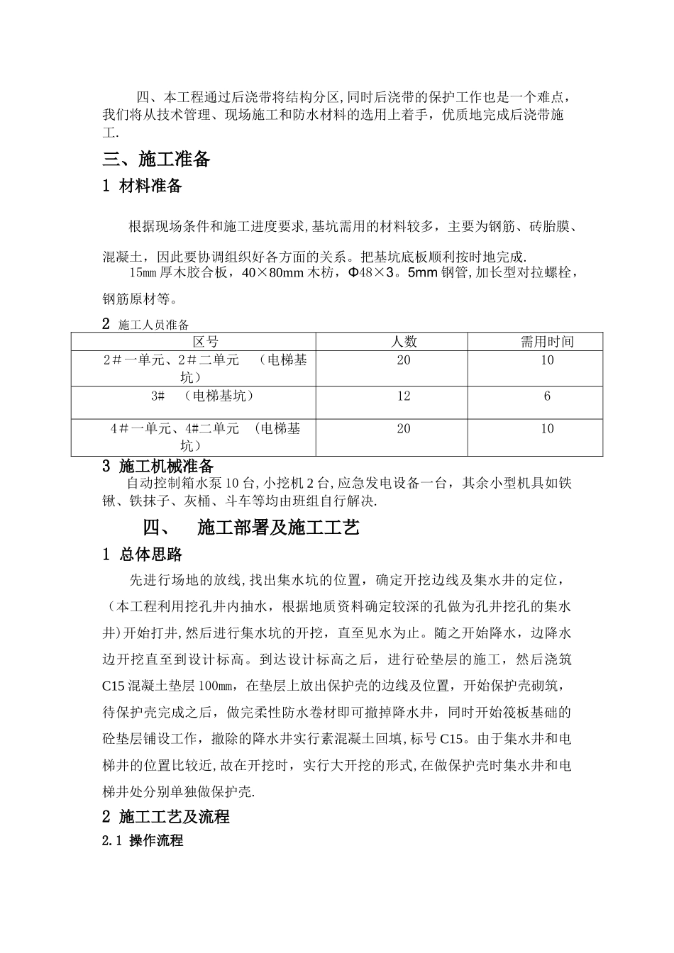 电梯基坑施工方案_第3页