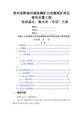 电梯基坑施工方案