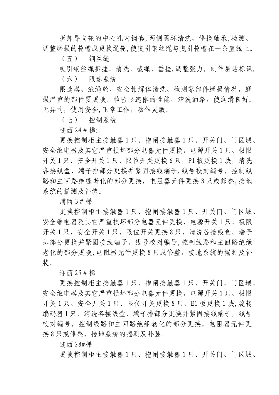 电梯大修方案_第3页