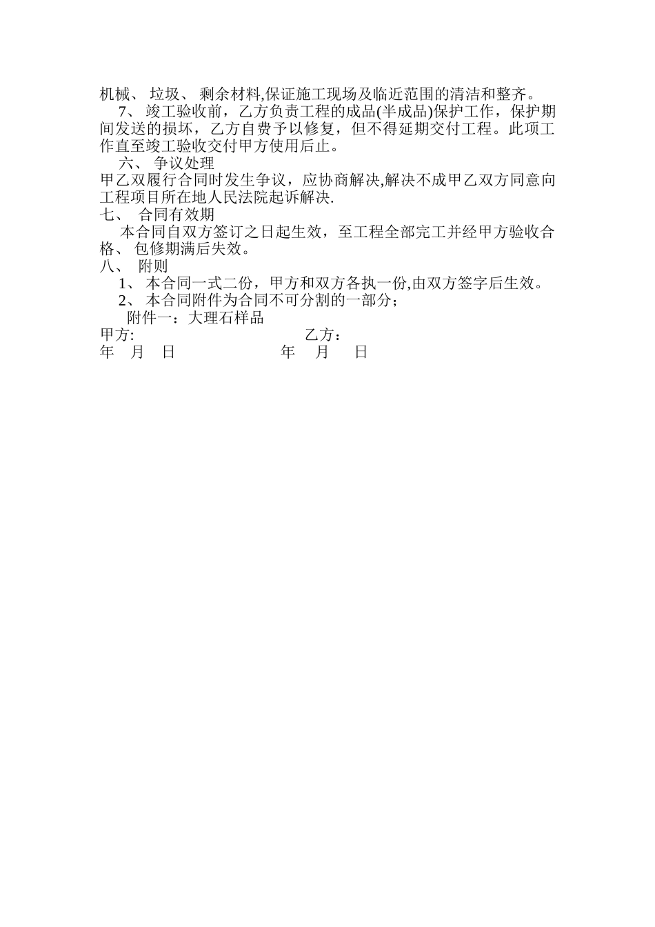 电梯大理石门套安装施工合同_第2页