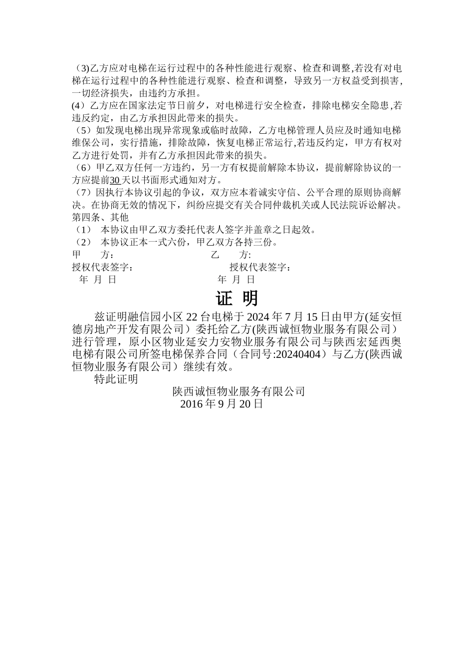 电梯委托管理协议_第2页