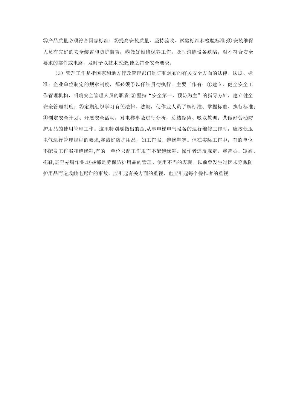 电梯安全与事故浅析_第3页