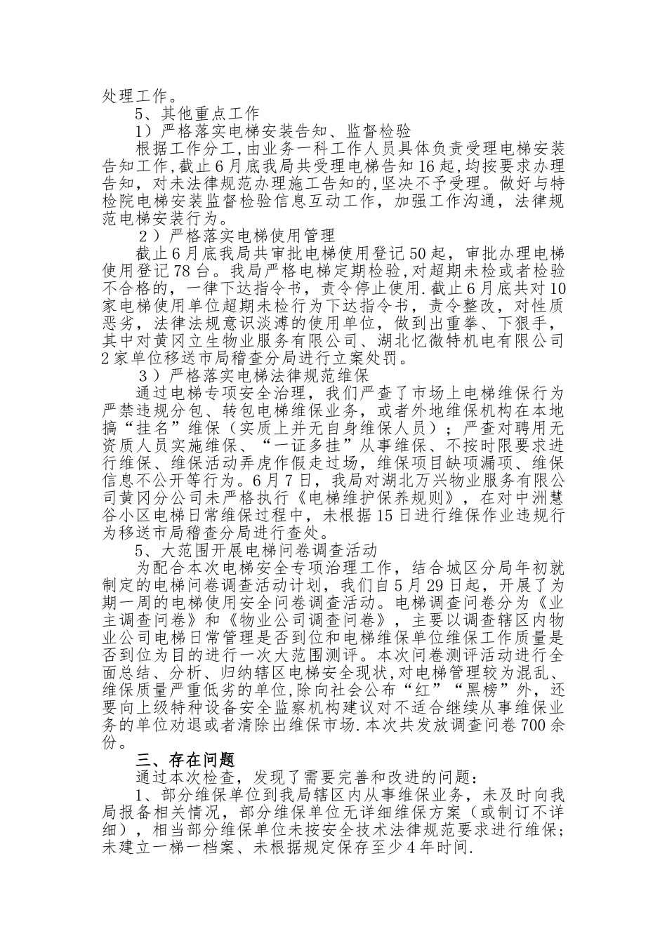 电梯安全专项治理总结_第2页