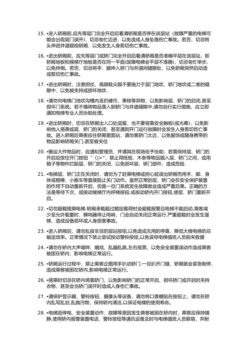 电梯安全使用培训内容_第2页