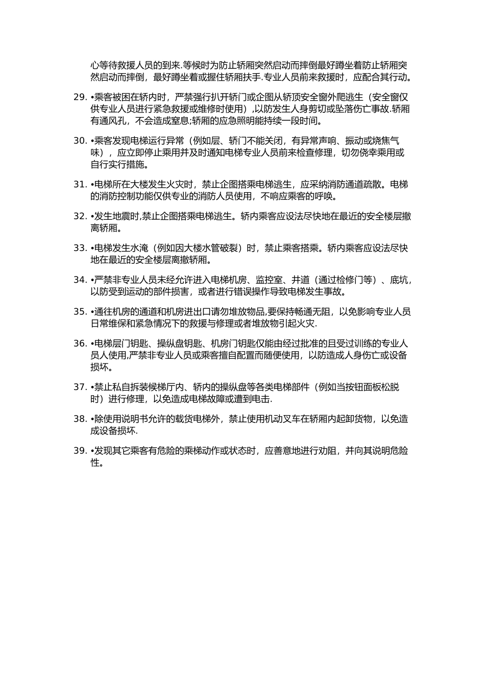 电梯安全使用培训内容_第3页