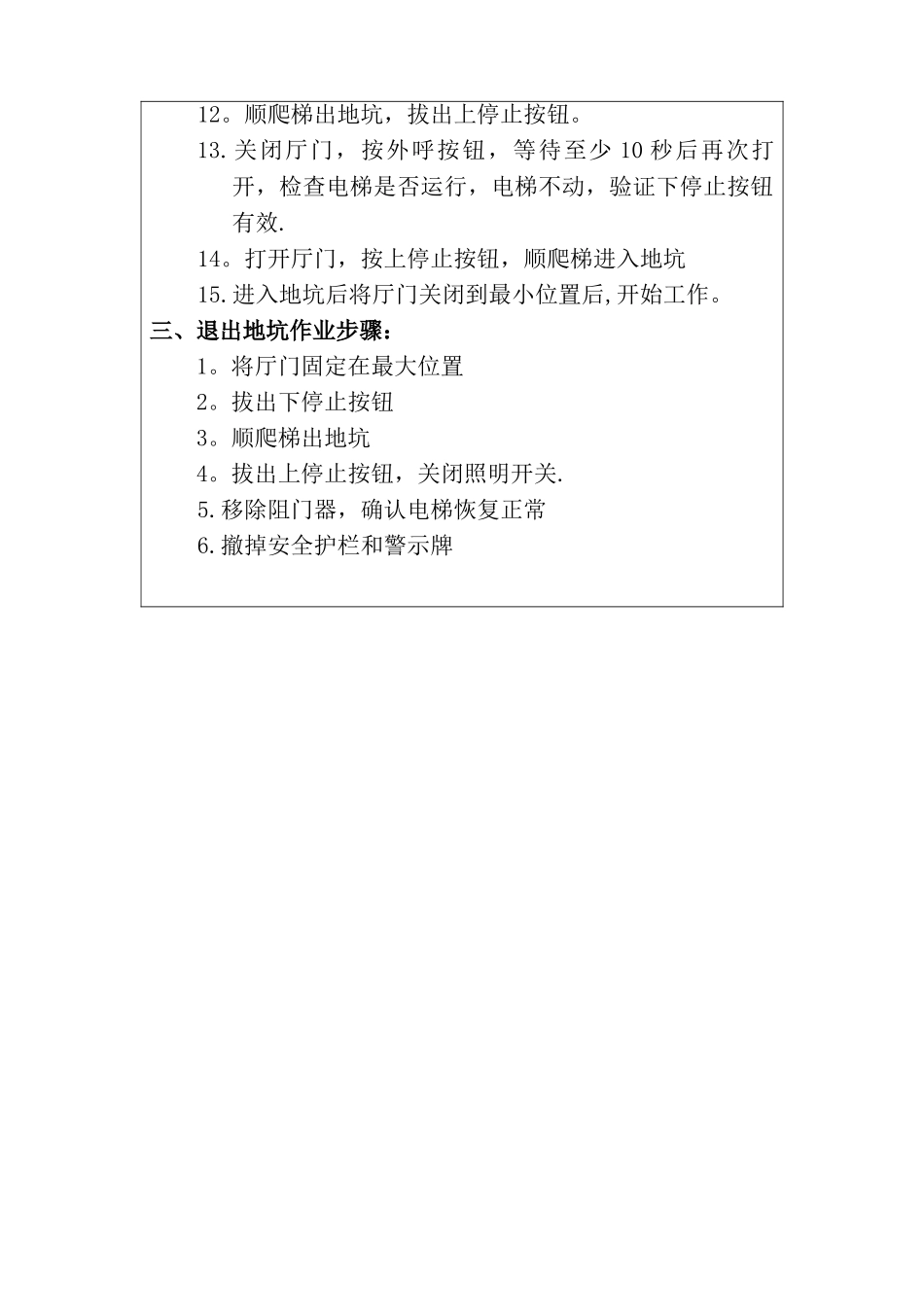 电梯安全会议记录_第2页
