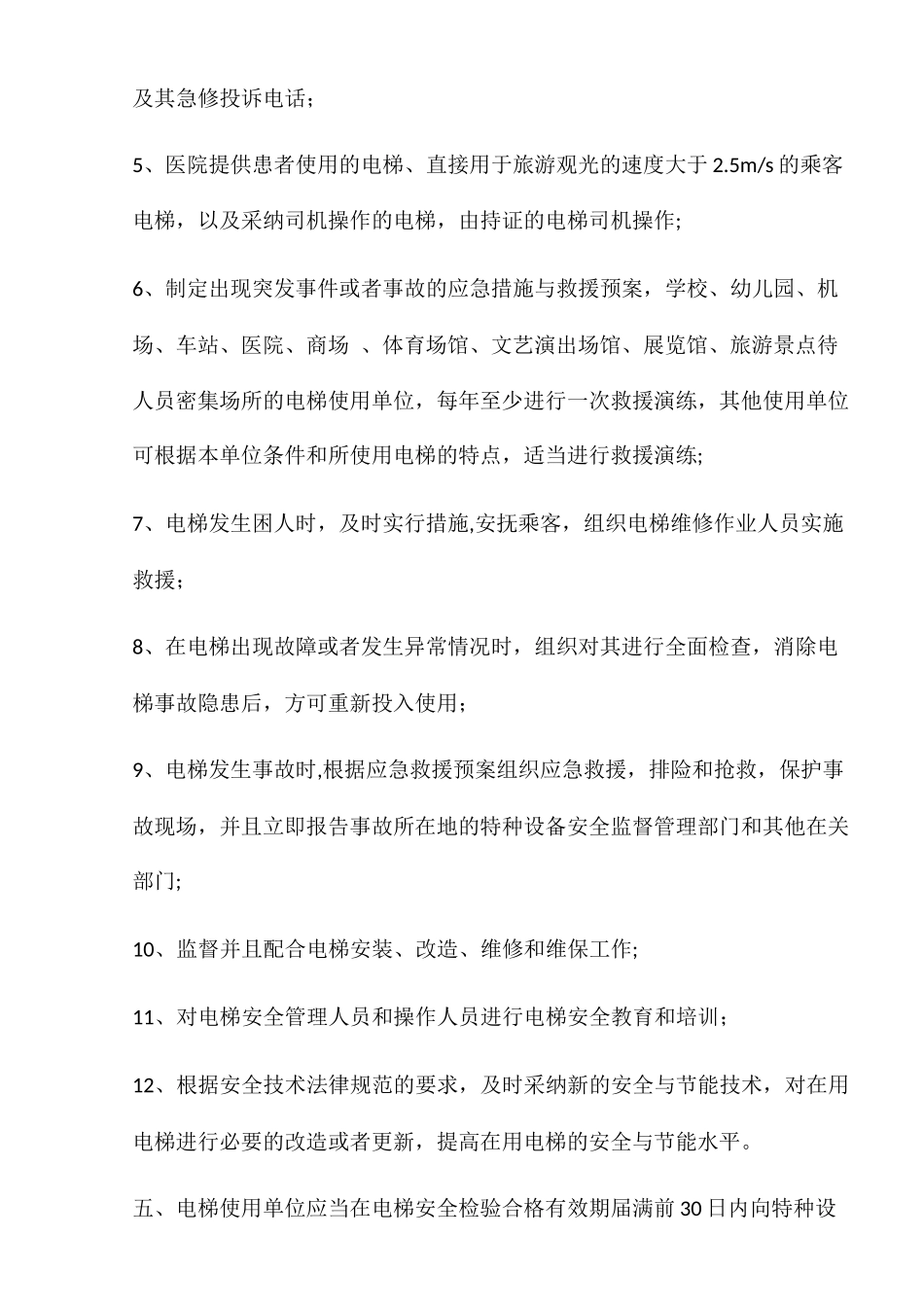 电梯安全使用管理制度_第2页