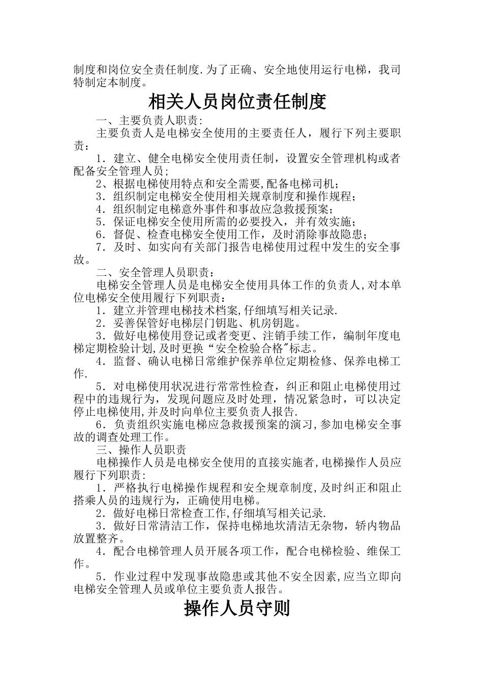 电梯安全使用管理手册(全)_第3页