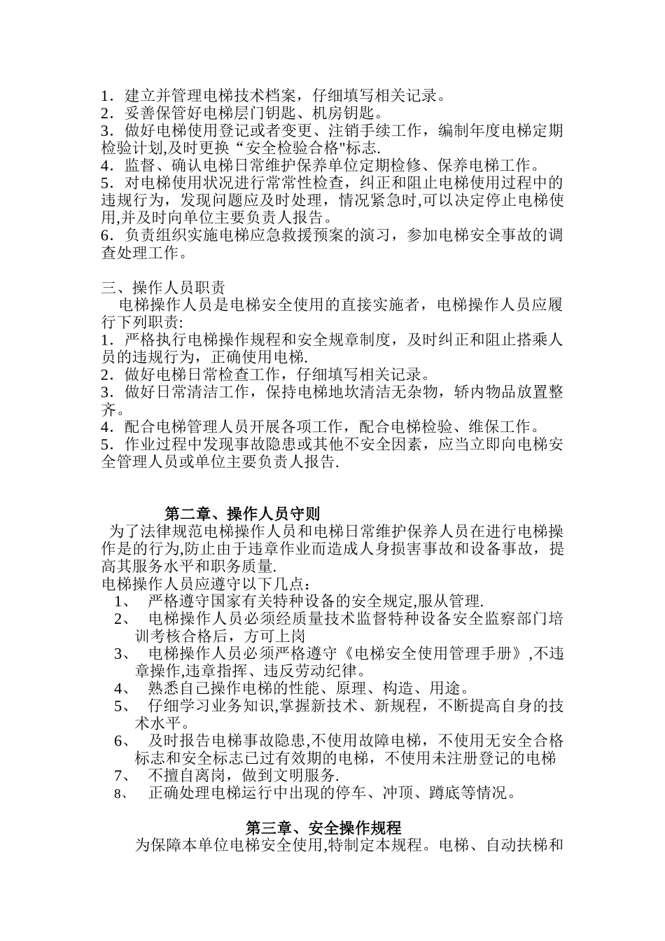 电梯安全使用管理手册及制度_第2页