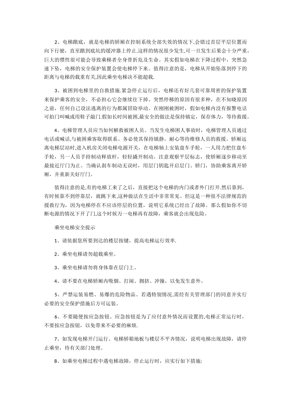 电梯安全培训_第2页