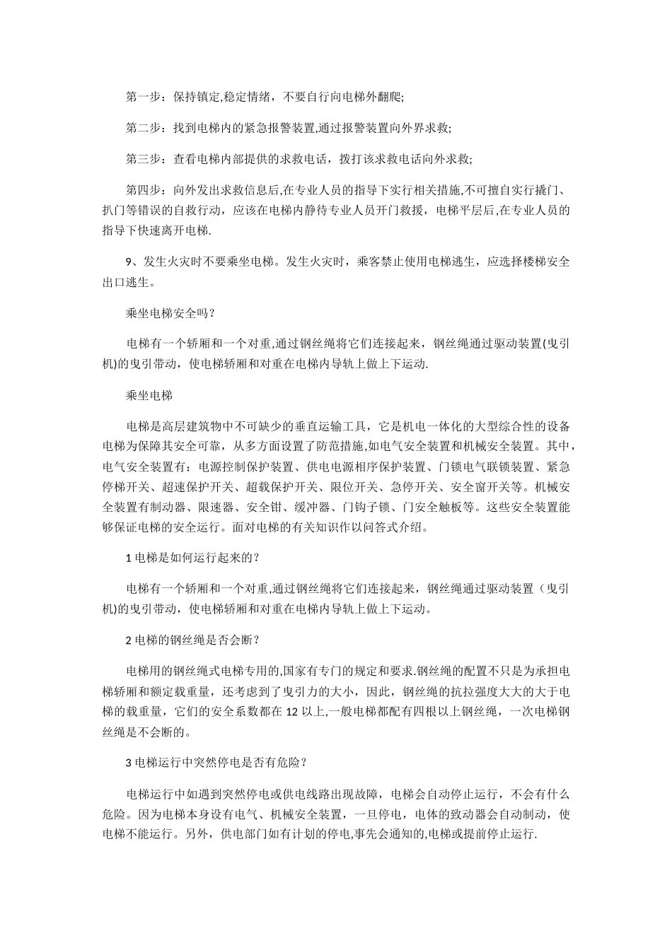 电梯安全培训_第3页