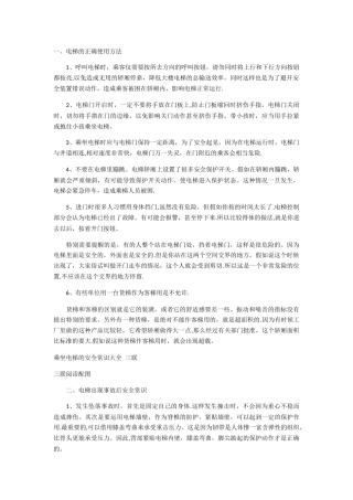 电梯安全培训