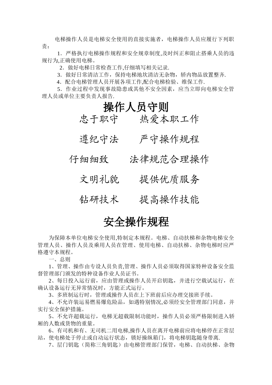 电梯安全使用手册_第3页