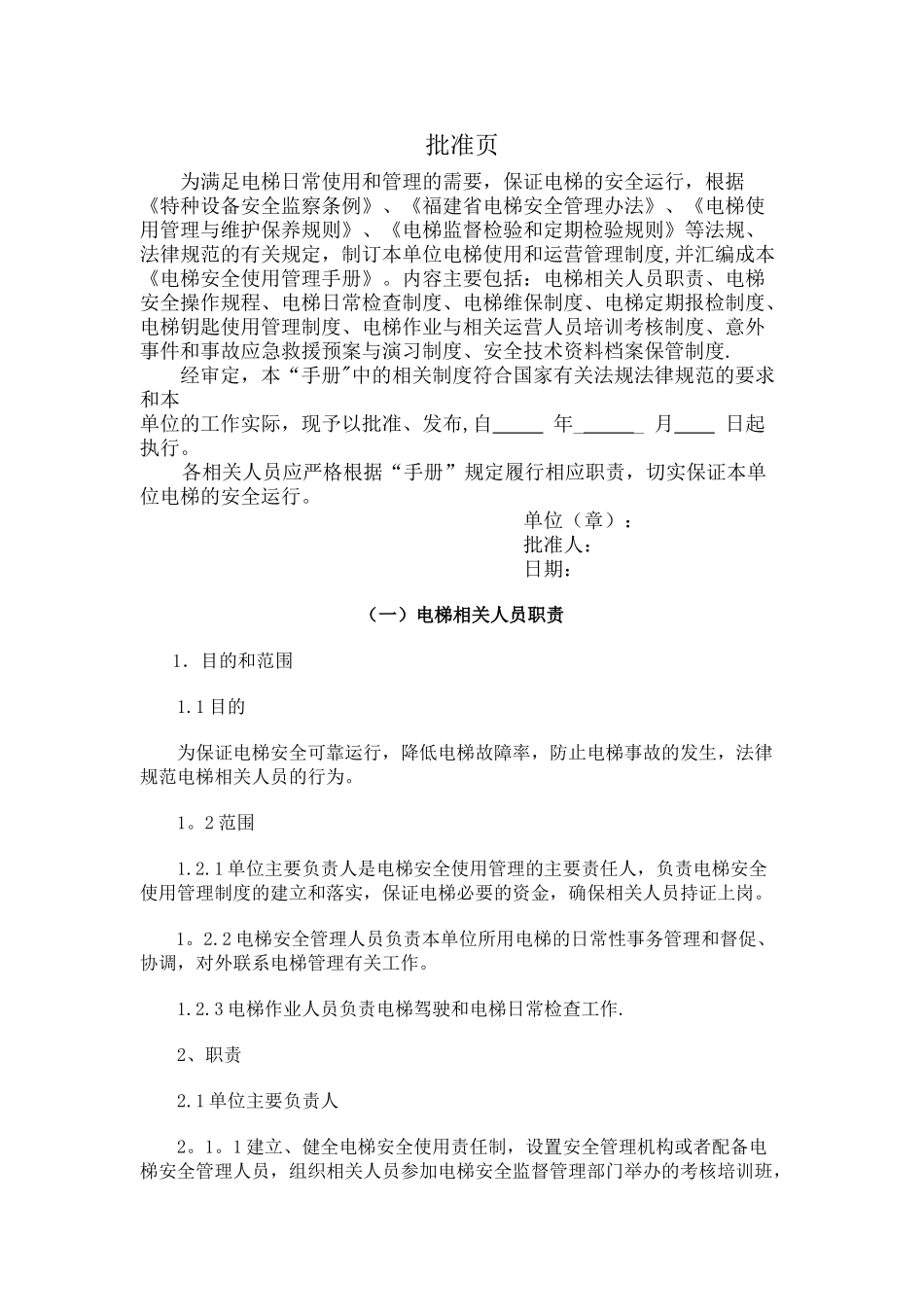 电梯安全使用管理手册_第2页