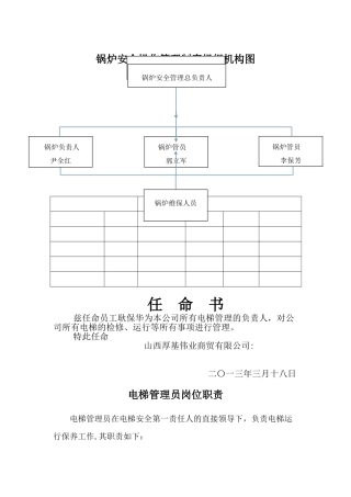 电梯安全操作管理制度