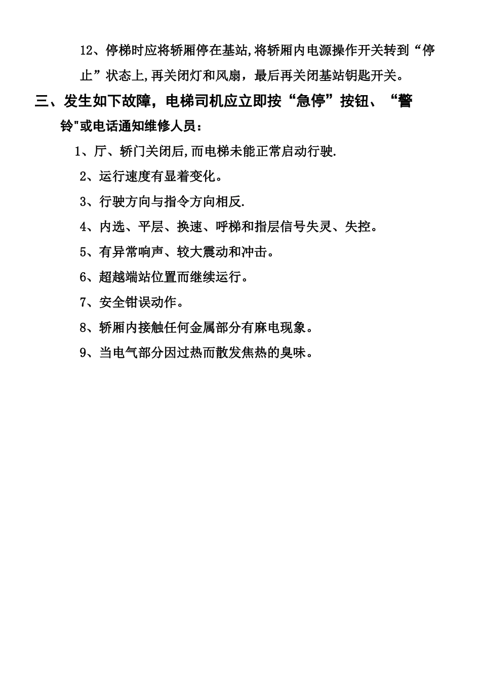 电梯安全操作规程_第2页