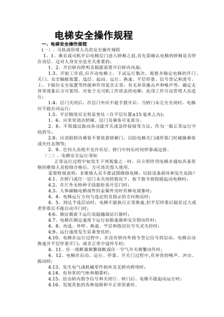 电梯安全培训资料