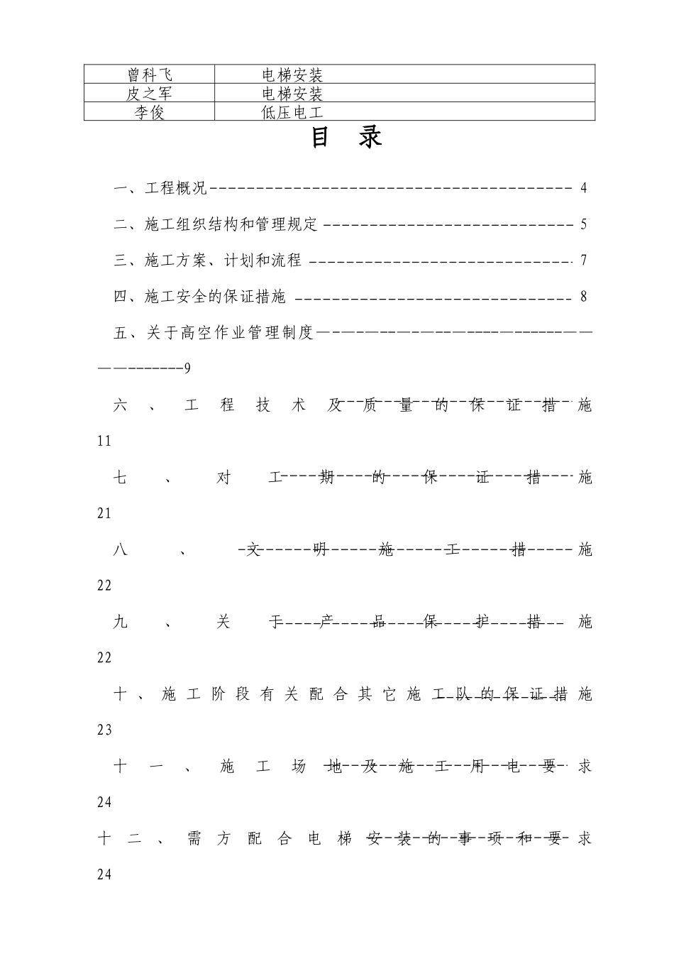 电梯安全施工方案_第2页