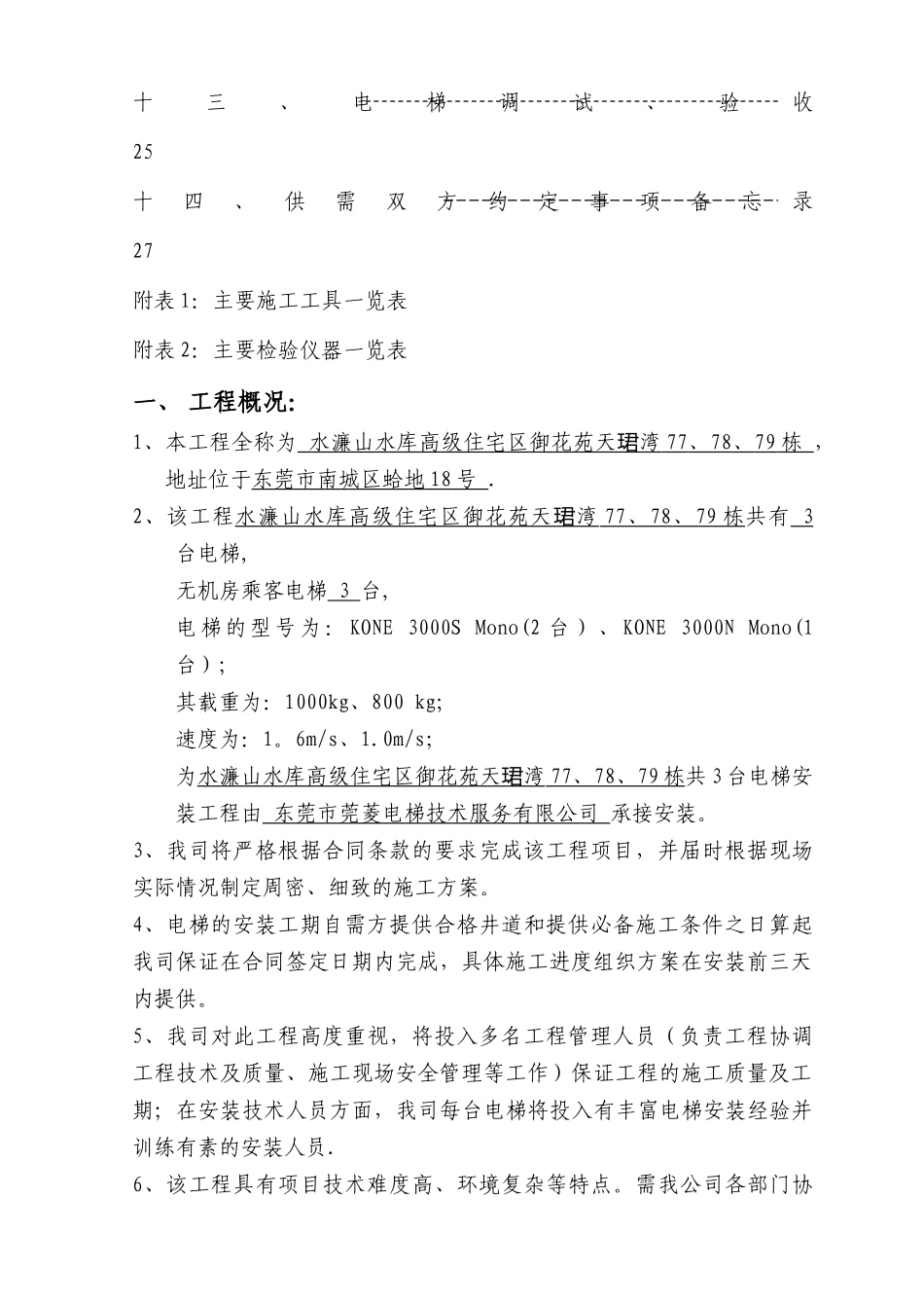 电梯安全施工方案_第3页