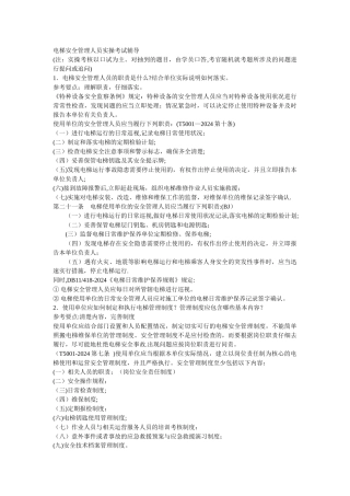 电梯安全管理人员实操考试辅导1111