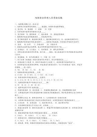 电梯安全管理人员培训考试试题二