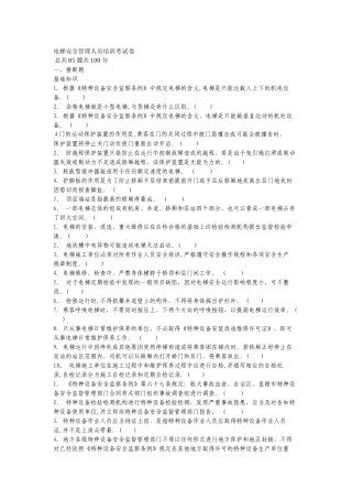 电梯安全管理人员培训考试卷