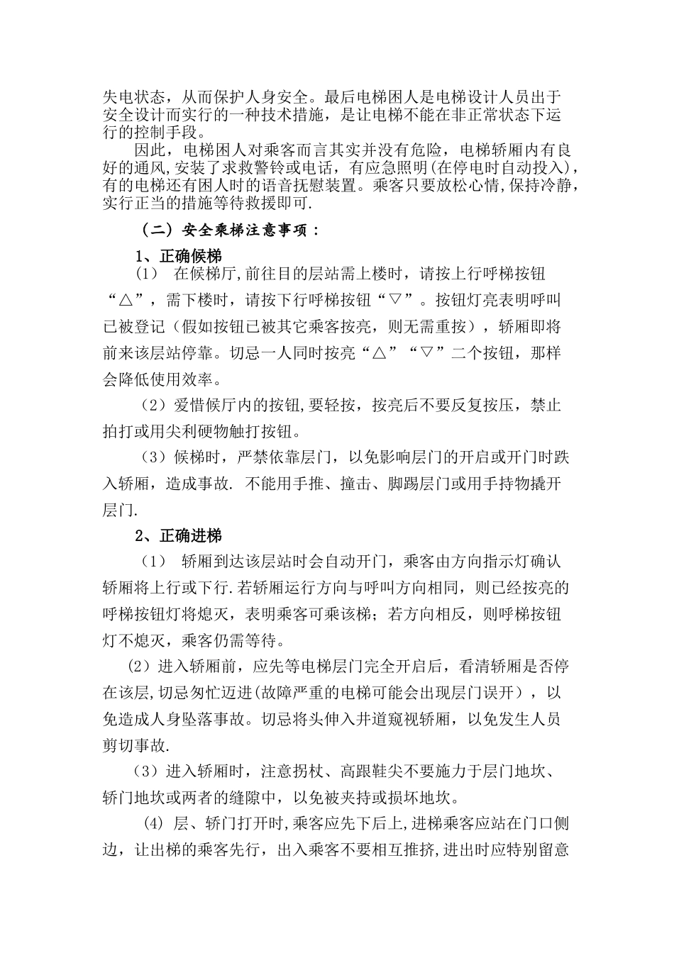 电梯安全知识_第2页