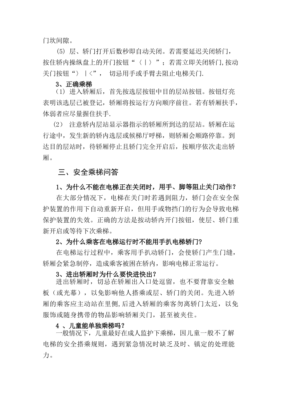 电梯安全知识_第3页