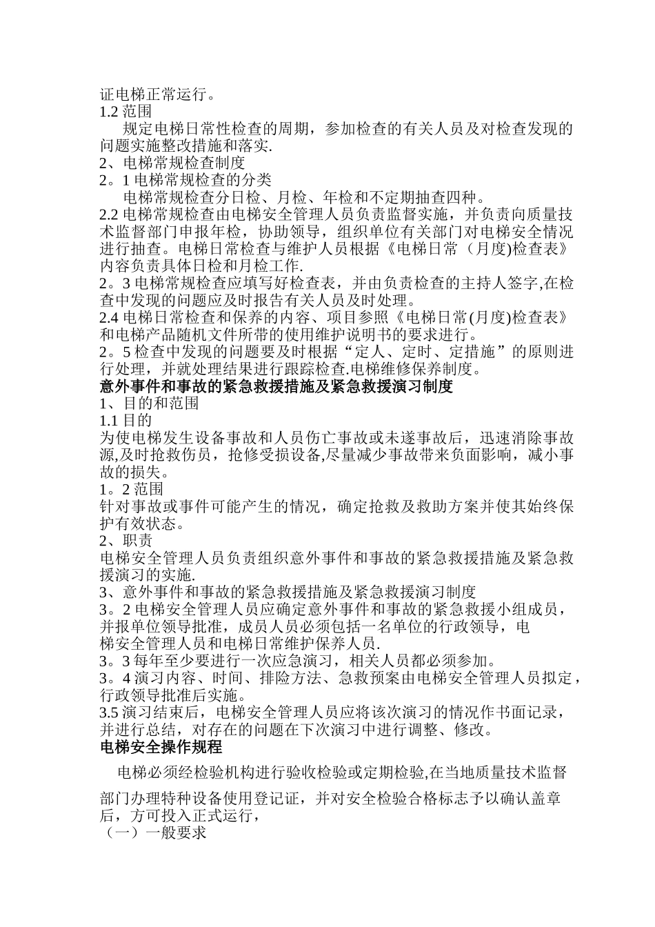 电梯安全管理人员职责_第2页